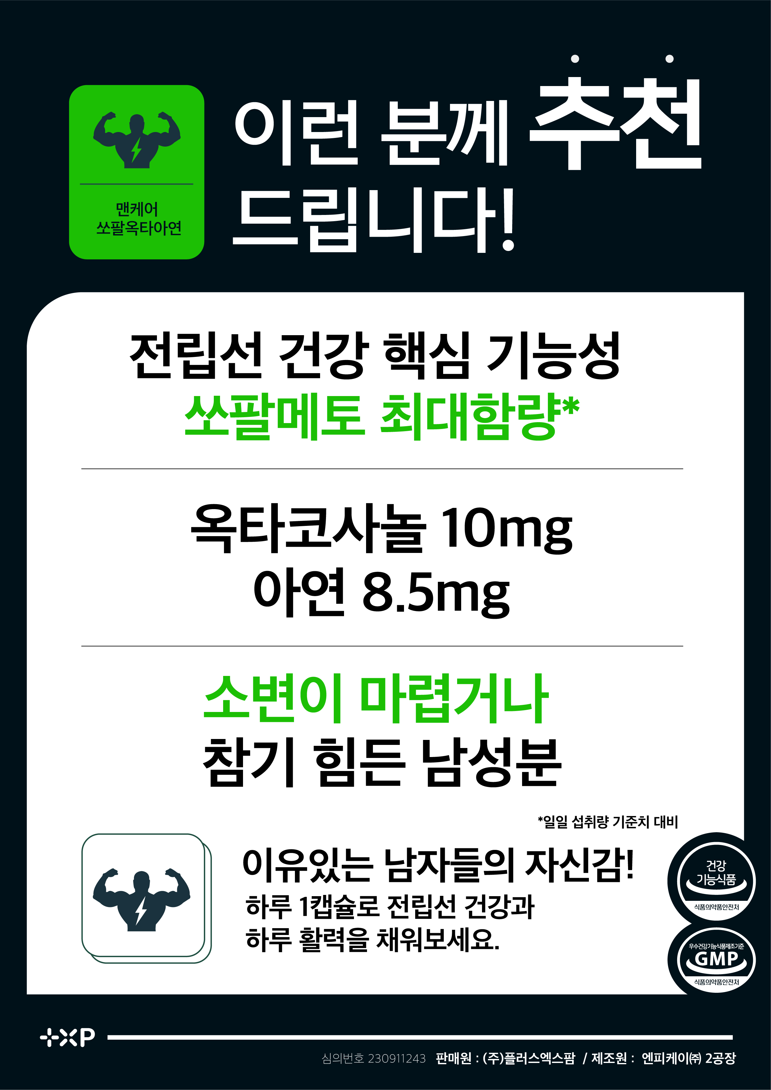 맨케어 쏘팔옥타아연 초임계 쏘팔메토 옥타코사놀 아연 영양제 30캡슐 x 5개 이미지 6