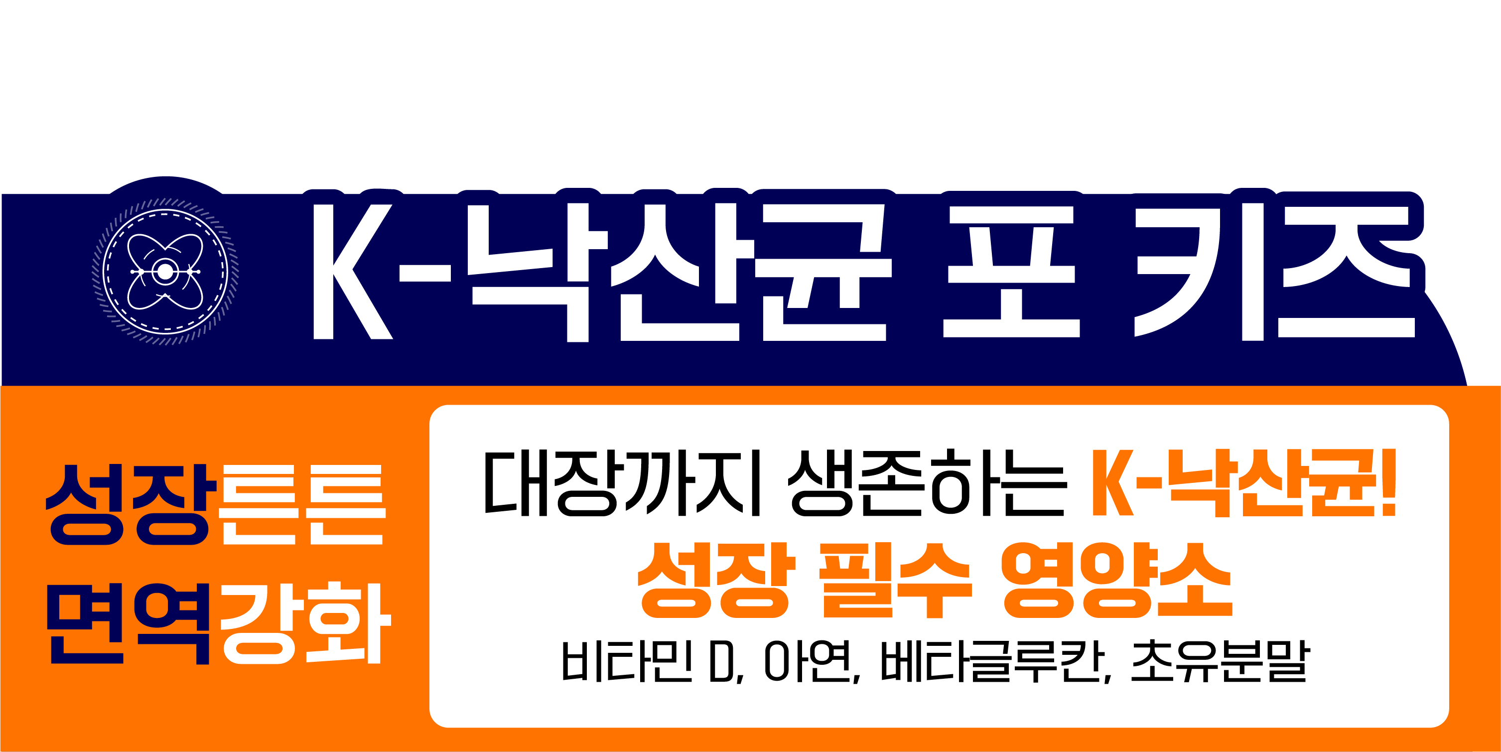 K-낙산균 포 키즈 어린이유산균 프로바이오틱스 초유 베타글루칸 30포 x 5개 - 상세 이미지 3
