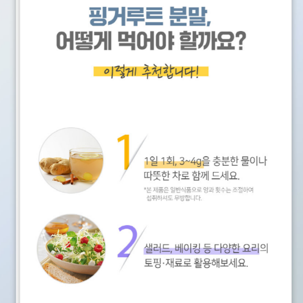 판두라틴 핑거루트추출분말 2팩 - 상세 이미지 4