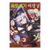 [대원씨아이] 홀로서기 마왕성 5권 솔직 독서 후기 | 읽어볼 만할까? 썸네일