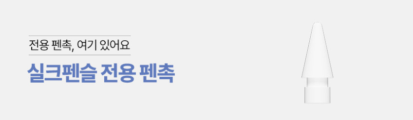 실크펜슬 V3 애플펜슬 아이패드 호환 전용 배터리 잔량 확인 스마트 짭플펜슬 터치펜 판매처 상세 정보 이미지 4