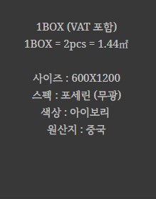 포세린 벽 타일 무광 아이보리 BT-PD126112 - 상세 이미지 2