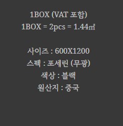 포세린 벽 타일 무광 블랙 BT-PD126119 - 상세 이미지 2