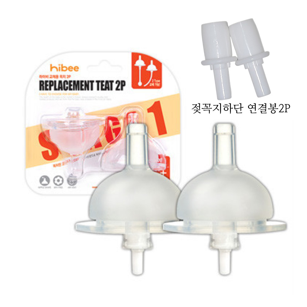 /하이비 교체용 젖병빨대꼭지2P(젖꼭지모양 교체용꼭지2p )+연결부품2P/더블하트호환 - 상품 이미지