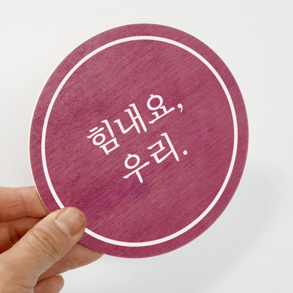 감성 문구 나무 스티커 현관 레터링 글귀 문패 팻말 카페 인테리어 데코 - 상세 이미지 4