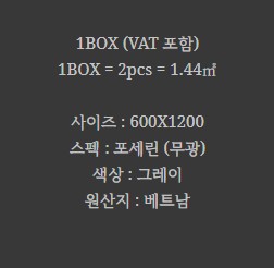 포세린 벽 타일 무광 그레이 베트남 BT-61201 NEW - 상세 이미지 2