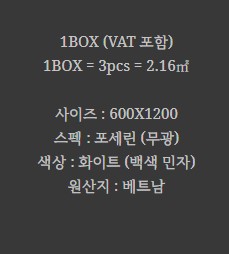 포세린 벽 타일 무광 화이트 베트남 BT-61200M NEW - 상세 이미지 2