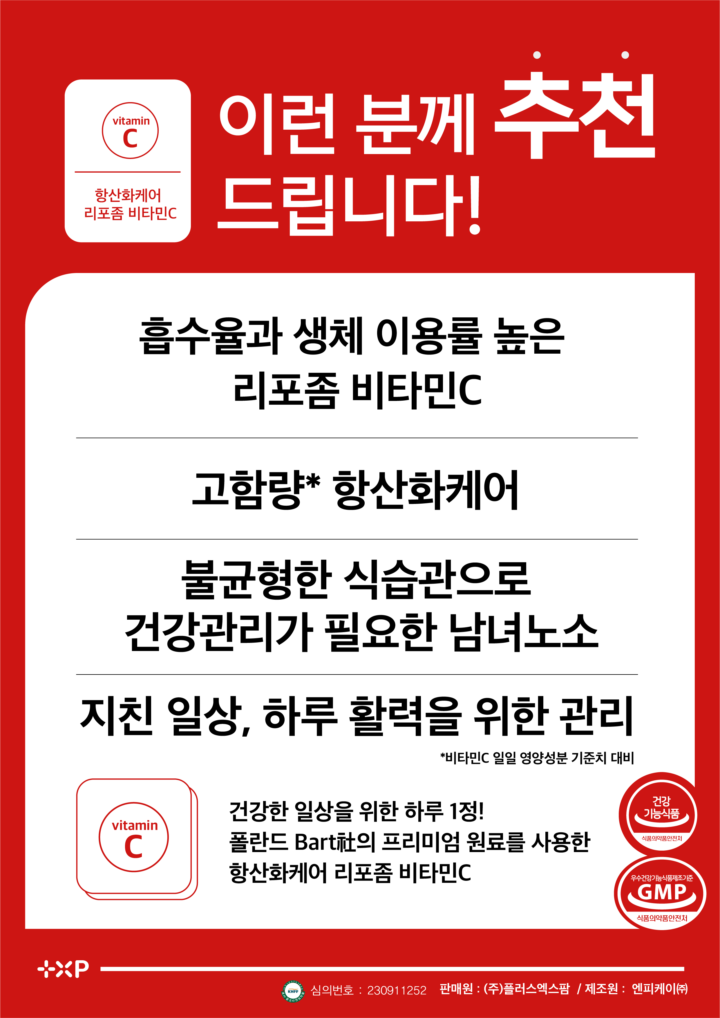 항산화케어 리포좀 비타민C 500 리포조말 흡수율 좋은 비타민 60정 x 3개 - 상세 이미지 4