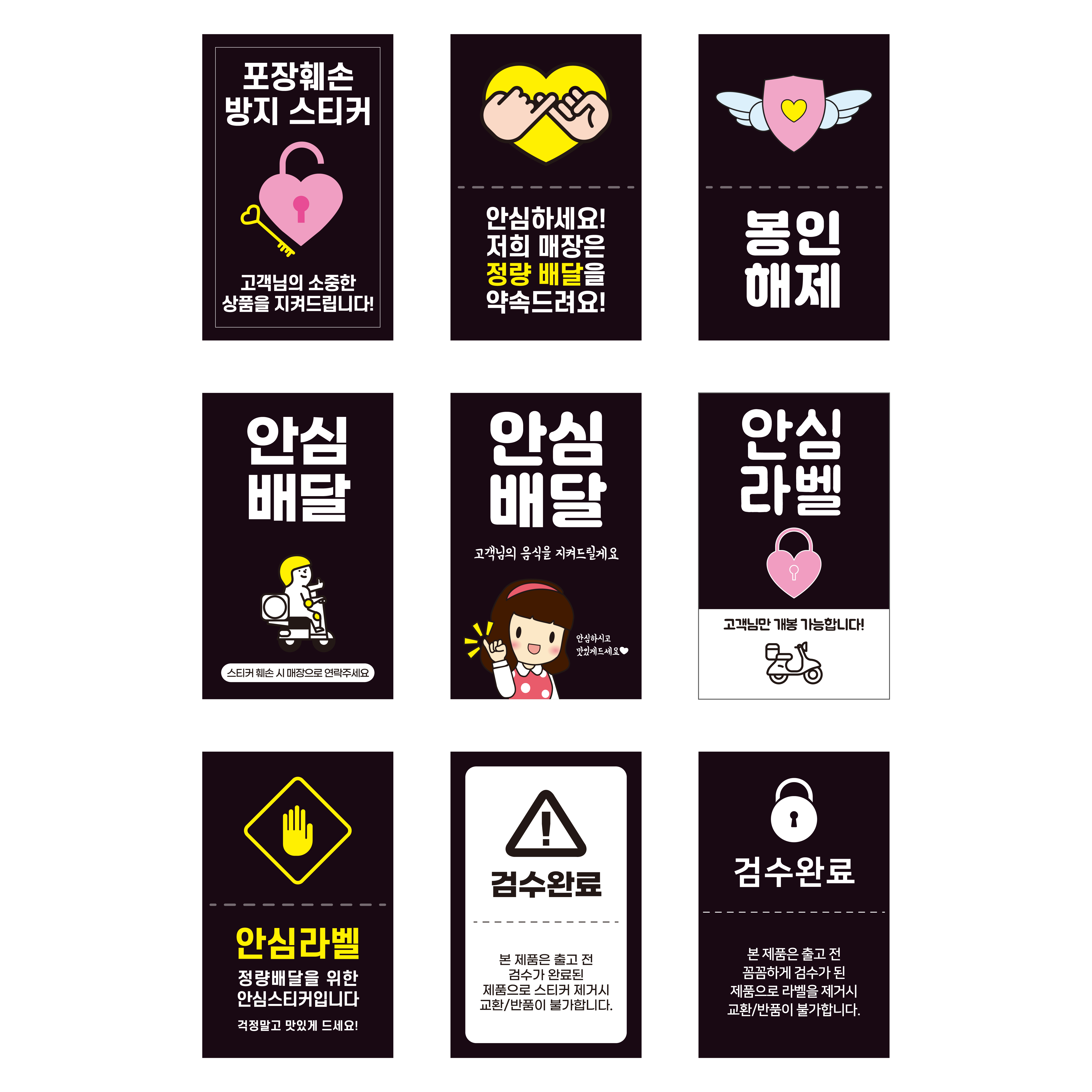 스티커 제작 사각 정량 라벨 배달 봉인해제 검수완료 안심.ver (5590mm/100매) 이미지 7