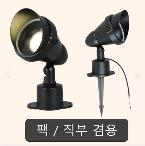 DS 수목투사등 PAR30용 LED 조경조명 팩직부겸용 방수 IP54 - 상세 이미지 2