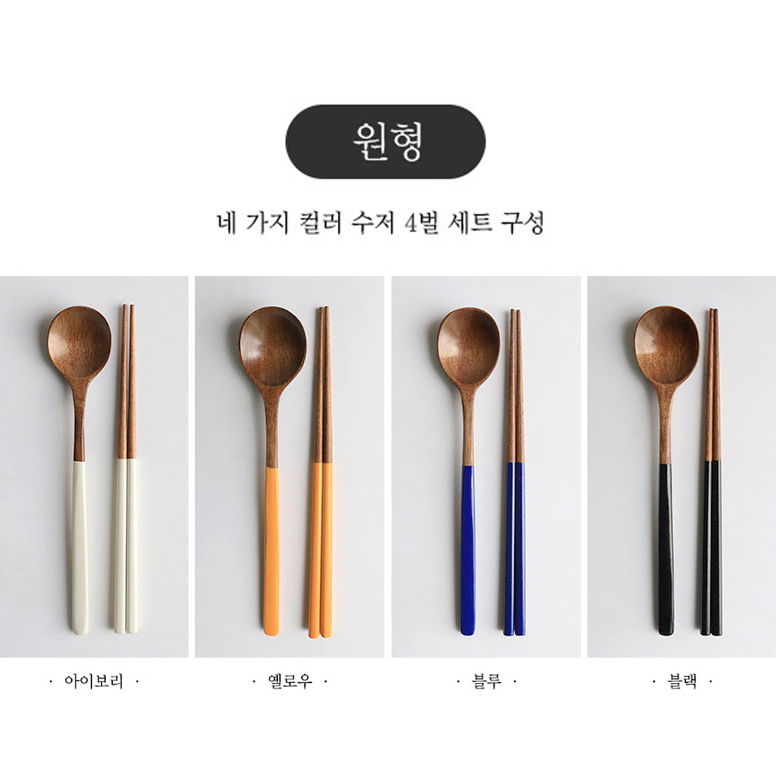 [4세트] 천연 옻칠 나무 수저세트 한식 우드 숟가락 젓가락 세트 - 상세 이미지 3