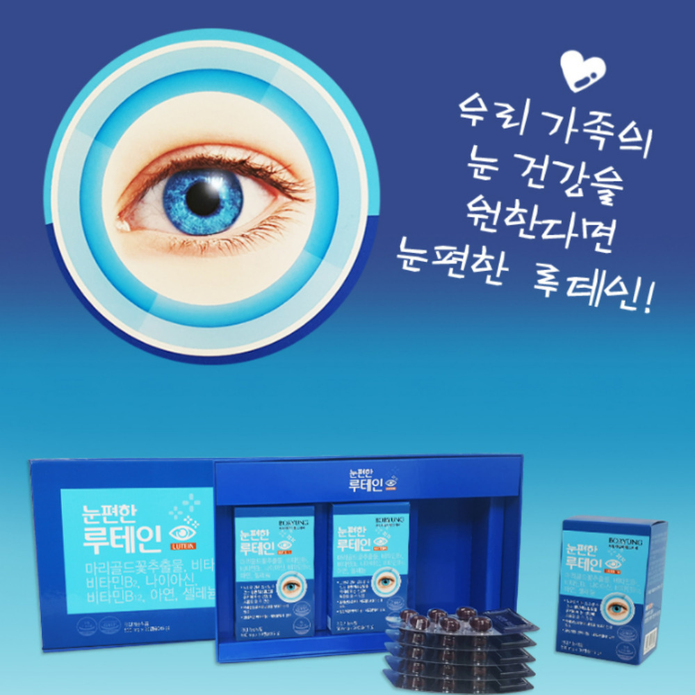 보령제약 눈편한 루테인 90캡슐 3개월분 루테인효능 - 상세 이미지 3