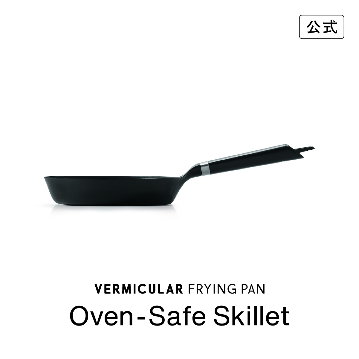버미큘라 VERMICULAR 프라이팬 오븐 세이프 스킬렛 20cm 후라이팬 FP20-MH - 상품 이미지