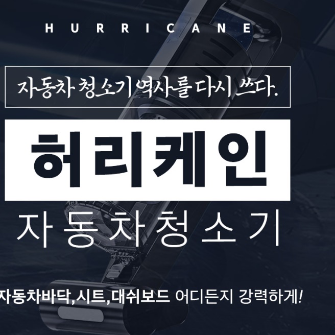 초강력 차량용 청소기 허리케인 캠핑용 청소기 자동차 실내 청소기 - 상세 이미지 5