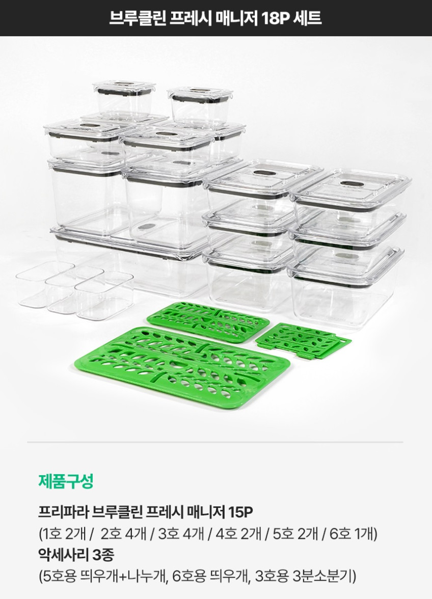 프리파라 브루클린 프레시 매니저 블랙 18P 세트 판매처 상세 정보 이미지 1