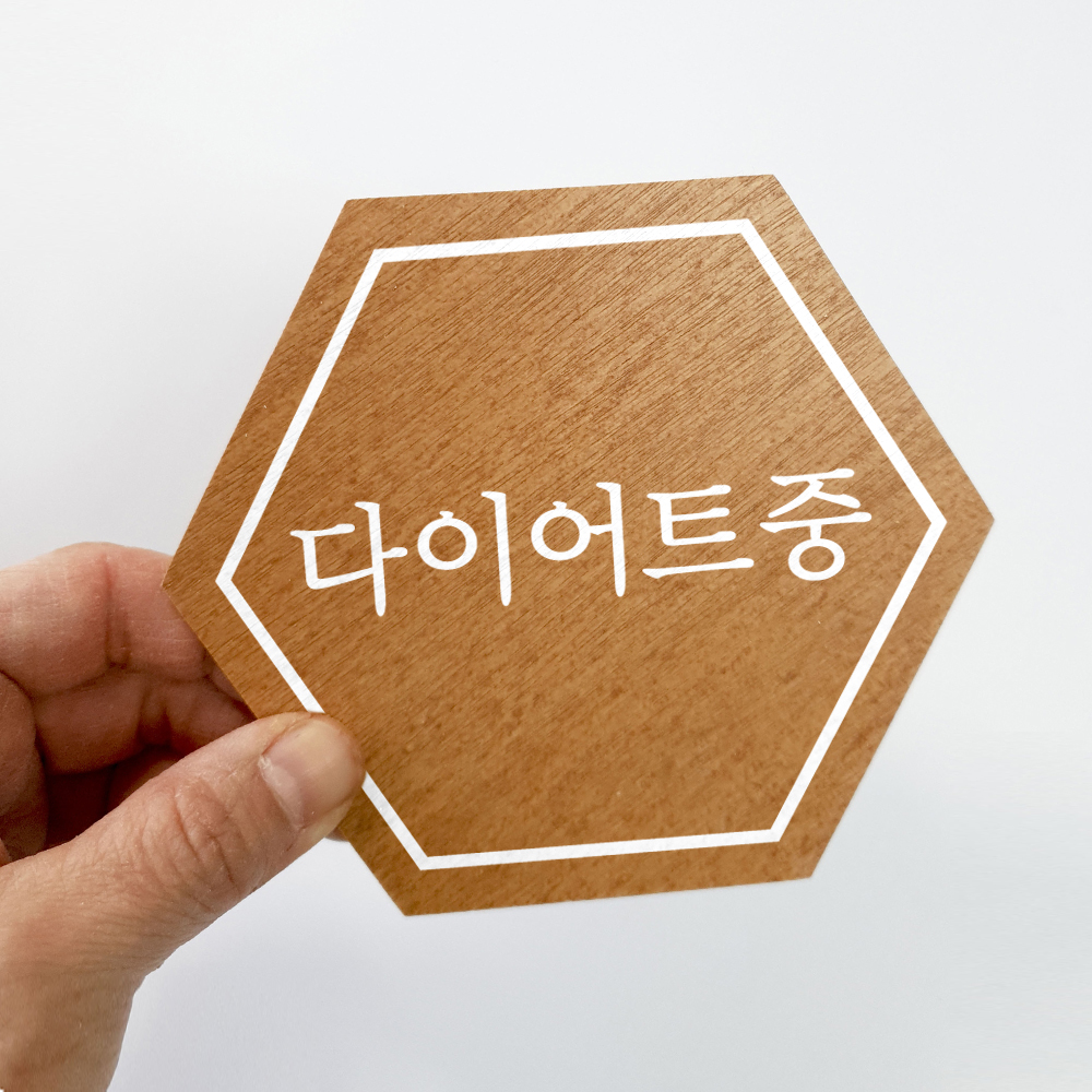 감성 문구 나무 스티커 현관 레터링 글귀 문패 팻말 카페 인테리어 데코 - 상세 이미지 5