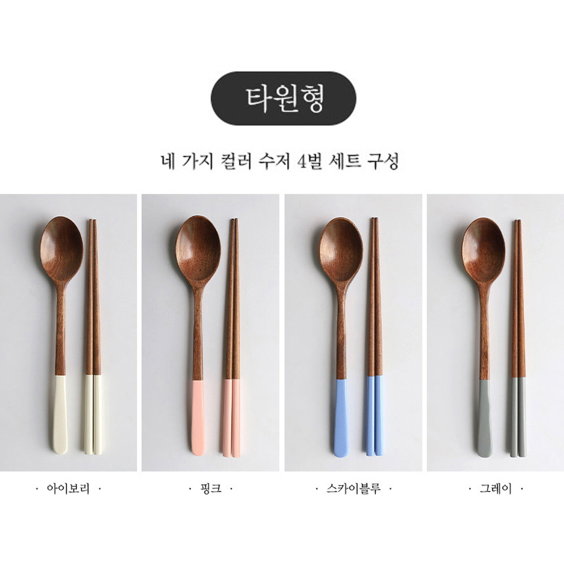 [4세트] 천연 옻칠 나무 수저세트 한식 우드 숟가락 젓가락 세트 - 상세 이미지 4