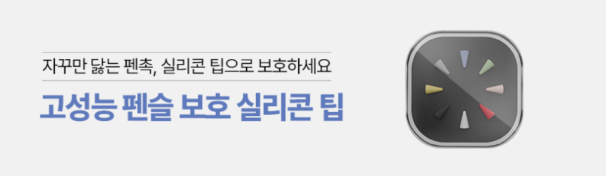 실크펜슬 정전식 터치펜 CP펜슬 갤럭시 아이패드 아이폰 LG 전기종 호환 가능 스타일러스펜 판매처 상세 정보 이미지 3