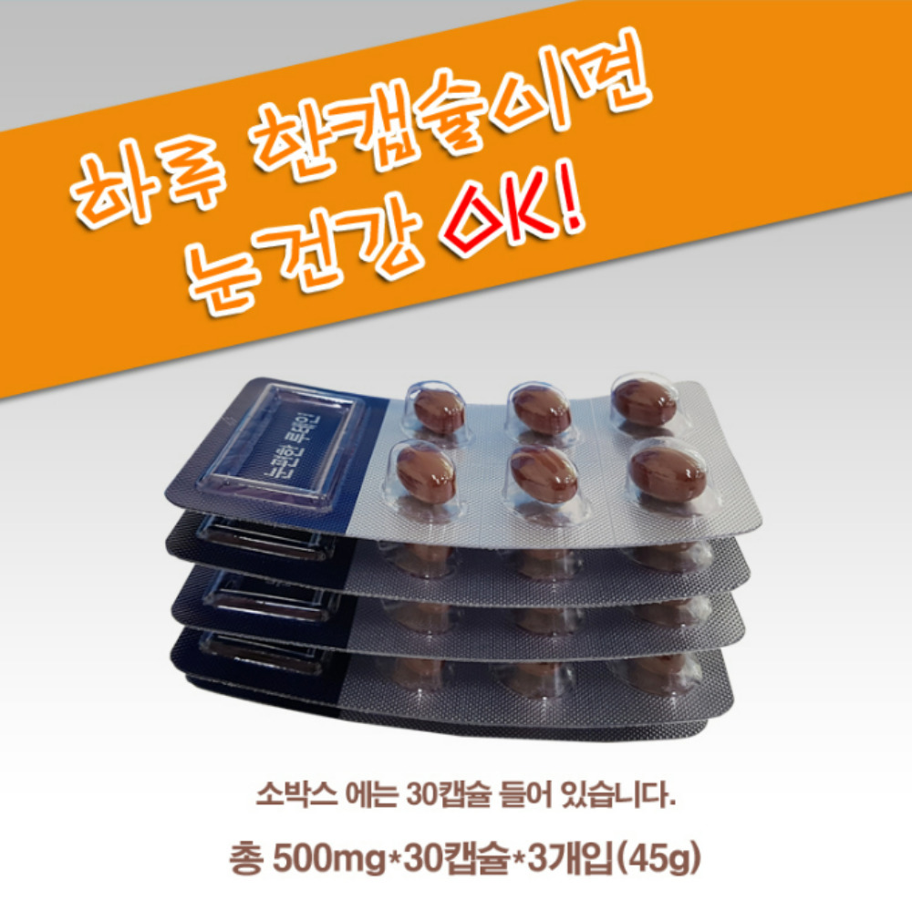 보령제약 눈편한 루테인 90캡슐 3개월분 루테인효능 - 상세 이미지 2