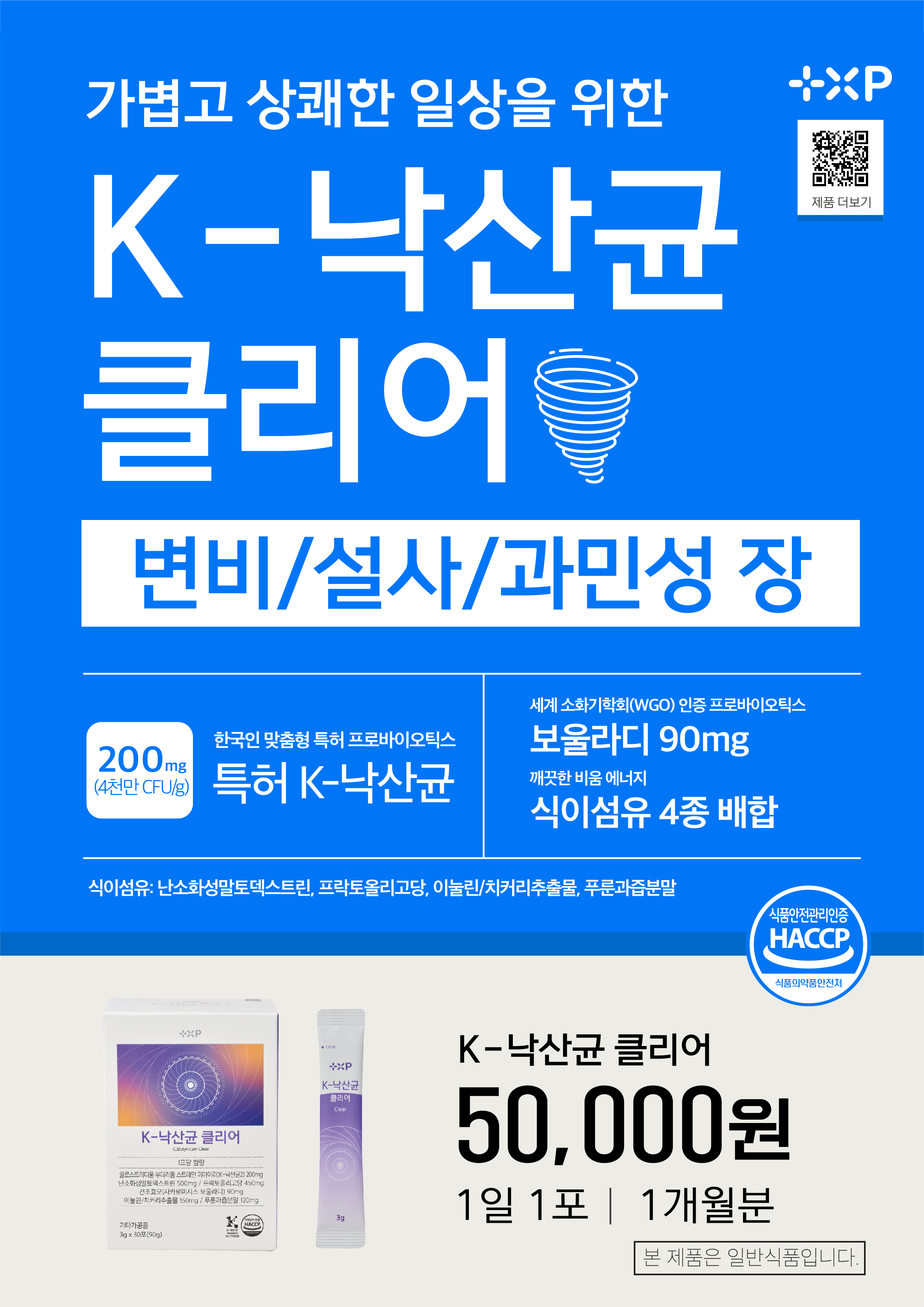 K 낙산균 클리어 미야리 보울라디 푸룬 이눌린 치커리 프리바이오틱스 30포 x 4개 - 상세 이미지 5