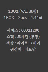 포세린 벽 타일 무광 라이트그레이 베트남 BT-61203 NEW - 상세 이미지 2