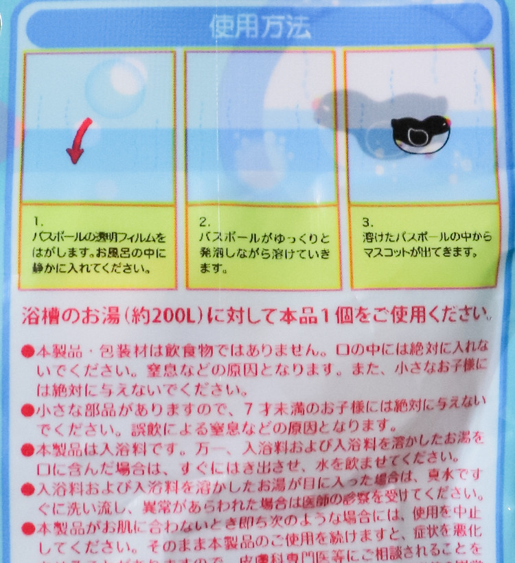 둥실둥실 펭귄 캐릭터 마스코트 바스볼 입욕제 1개입 비누향 48g - 욕실/입욕용품 - 하카타몰