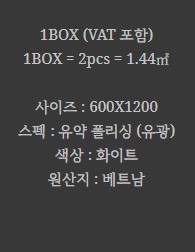 유약폴리싱 벽 타일 유광 화이트 베트남   BT-TSA Q01   NEW - 상세 이미지 2