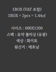 유약 폴리싱 벽 타일 유광 화이트 베트남 BT-NHV Q01 NEWV - 상세 이미지 2