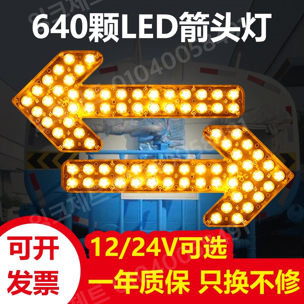 자동차 안전표지판 LED 화살표 유도등 점멸등 야간 공사 - 상세 이미지 2