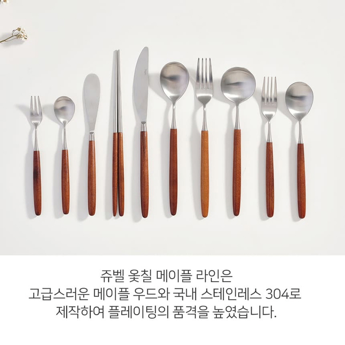 슈테른 하드메이플 옻칠 나무 수저세트 부부 한식 우드 숟가락 젓가락 - 상세 이미지 5