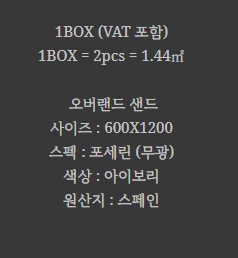 포세린 벽 타일 무광 아이보리 스페인 BT-OVERLAND SAND - 상세 이미지 2