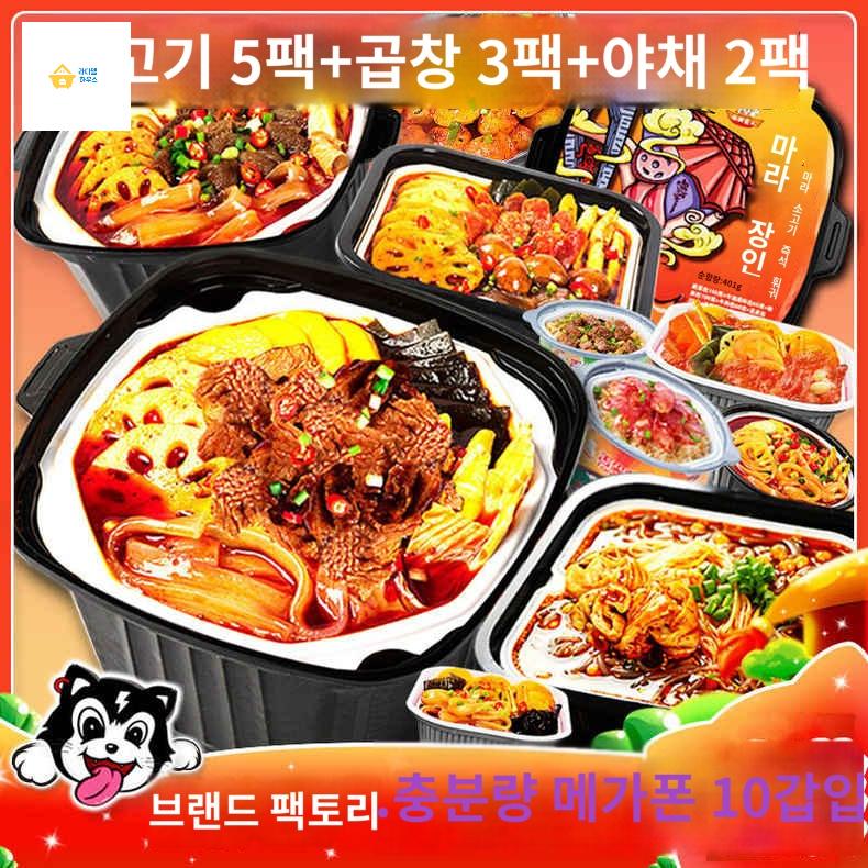 즉석훠궈 마라탕 마라샹궈 하이디라오 - 상세 이미지 2