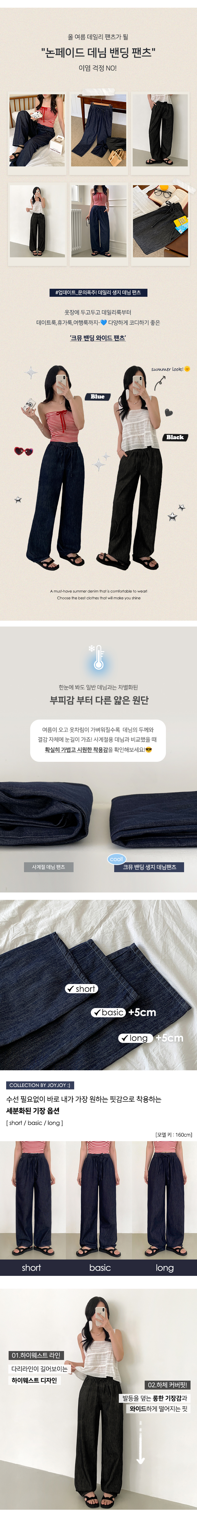[물빠짐X/3단기장] 크뮤 논페이드 여름 쿨 생지 하이웨스트 밴딩 청바지 와이드 데님 팬츠 상세 이미지 4
