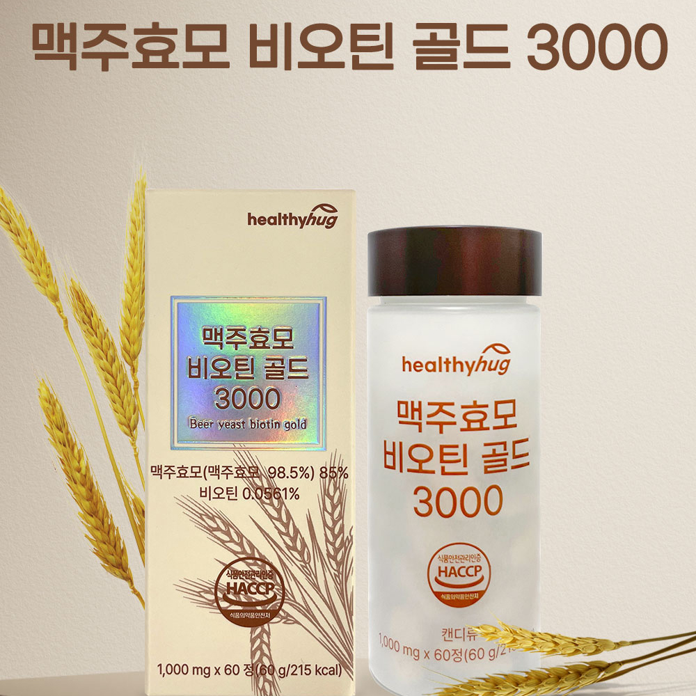 독일산 초고함량 맥주효모 비오틴 3000 정 - 상세 이미지 2