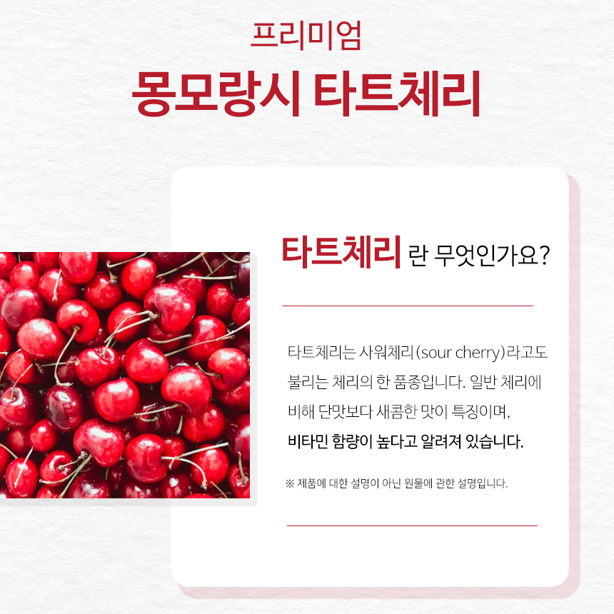 미국산 몽모랑시 타트체리 분말 가루 사과 레드비트 파우더 600g - 상세 이미지 5
