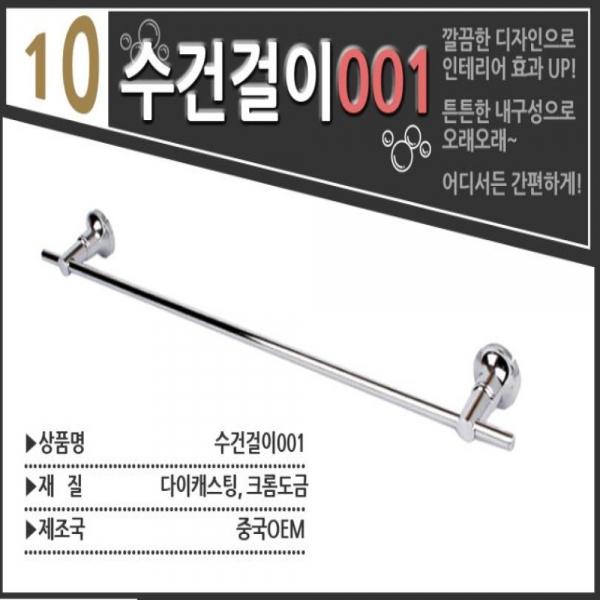 수건걸이A 001 : 진솔건강주식회사