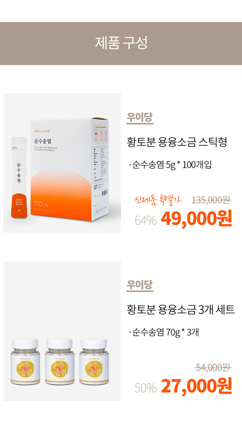황토분에 구운 미네랄 용융소금 순수송염 5g 100개입 (분말 타입) 따소물 소금차 판매처 상세 정보 이미지 3