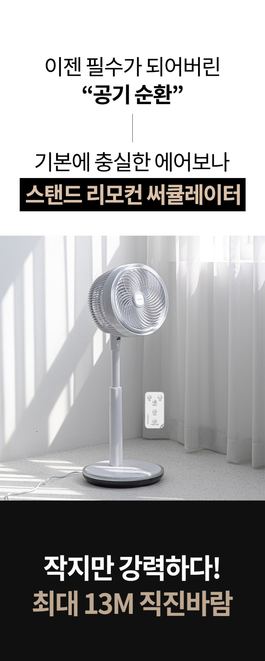 에어보나 써큘레이터 선풍기 AB-20CFR 스탠드형 4엽날개 서큘레이터 리모컨 판매처 상세 정보 이미지 1