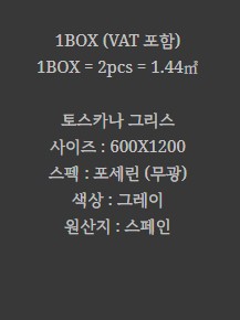 포세린 벽 타일 무광 그레이 스페인 BT-TOSCANA GRIS - 상세 이미지 2