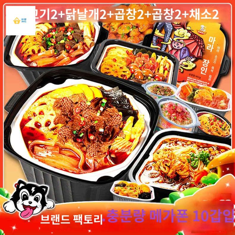 즉석훠궈 마라탕 마라샹궈 하이디라오 - 상품 이미지