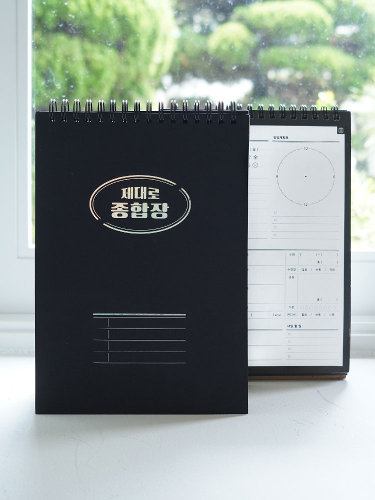 리훈 3개월 제대로 종합장 플래너 다이어리