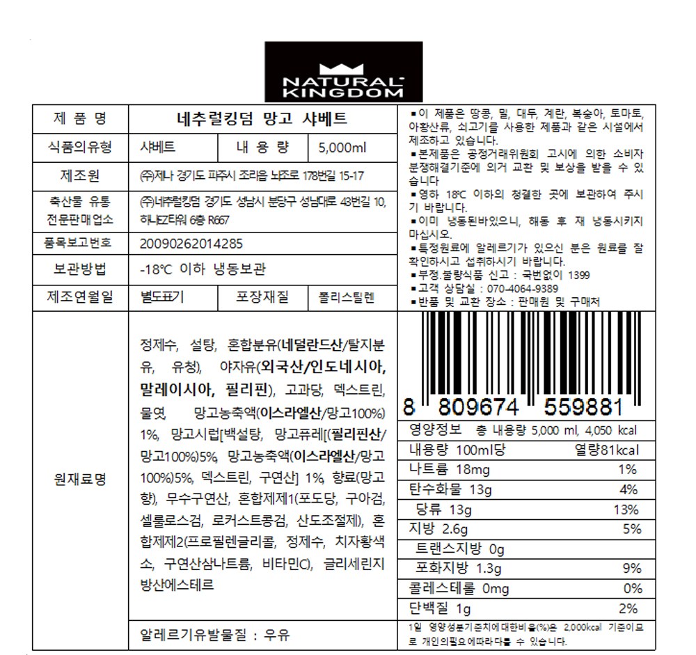 대용량 망고 샤베트 5L 아이스크림 이미지 4