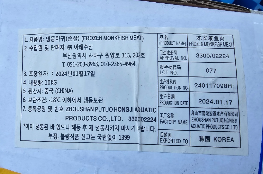 대용량 순살아귀(100/200) 10kg 1박스 아구찜 - 상세 이미지 2