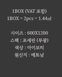 포세린 벽 타일 무광 아이보리 베트남 BT-612.6878 (CEMENTARO12 OYSTER) - 상세 이미지 2