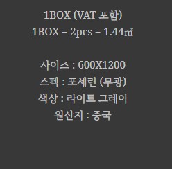 포세린 벽 타일 무광 라이트그레이 BT-BALTIMORE 12LG - 상세 이미지 2