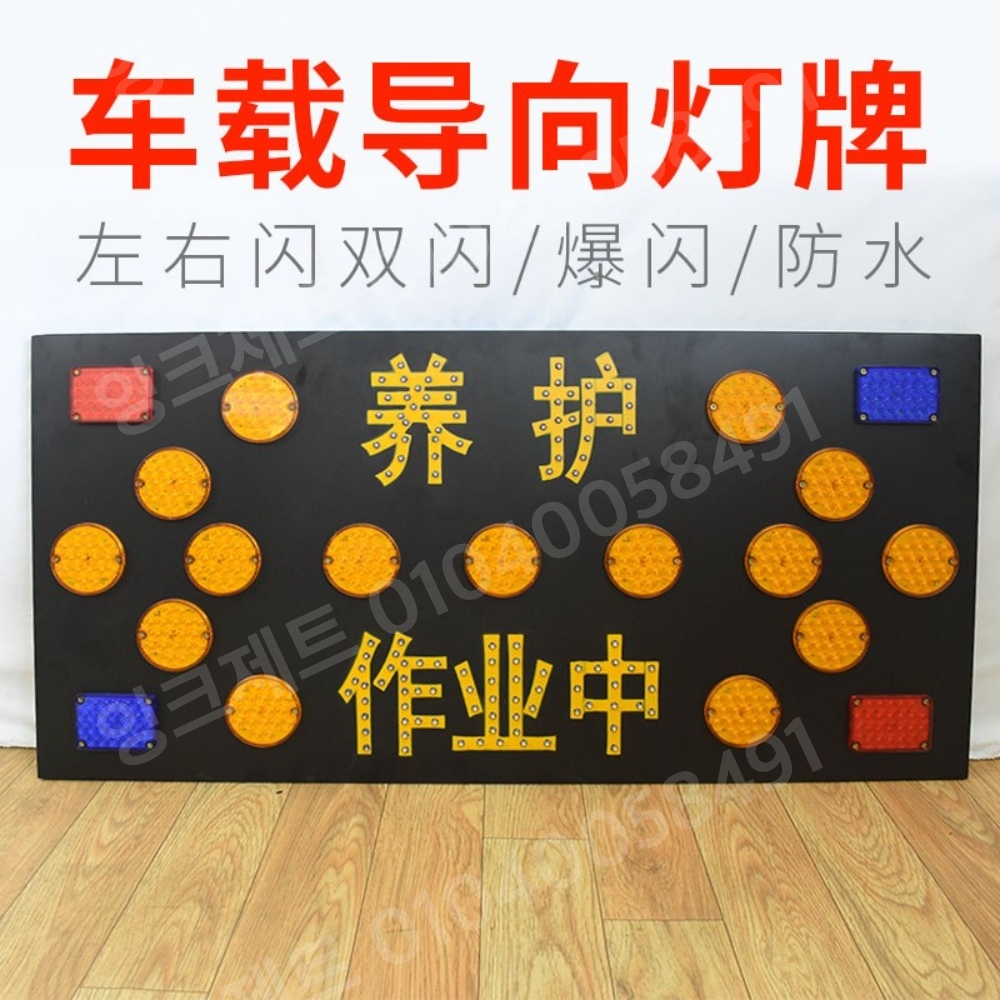 LED 경광등 램프 화살표 비상 도로 안전 작업 차량용 - 상세 이미지 3