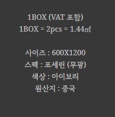 포세린 벽 타일 무광 아이보리 BT-REG 12 - 상세 이미지 2