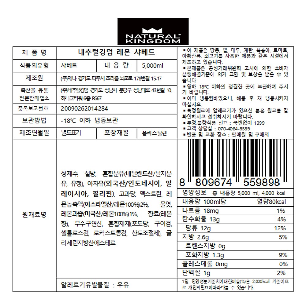 대용량 레몬 샤베트 5L 아이스크림 - 상세 이미지 5