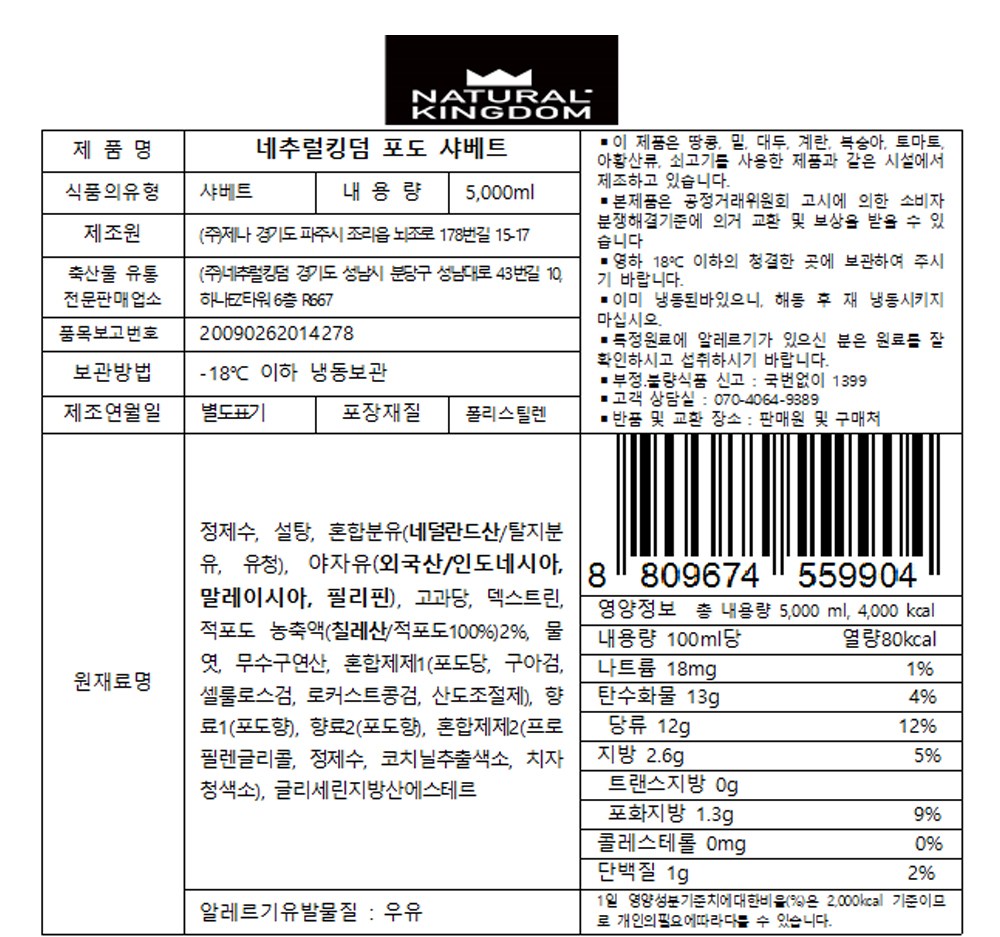 대용량 포도 샤베트 5L 아이스크림 - 상세 이미지 4