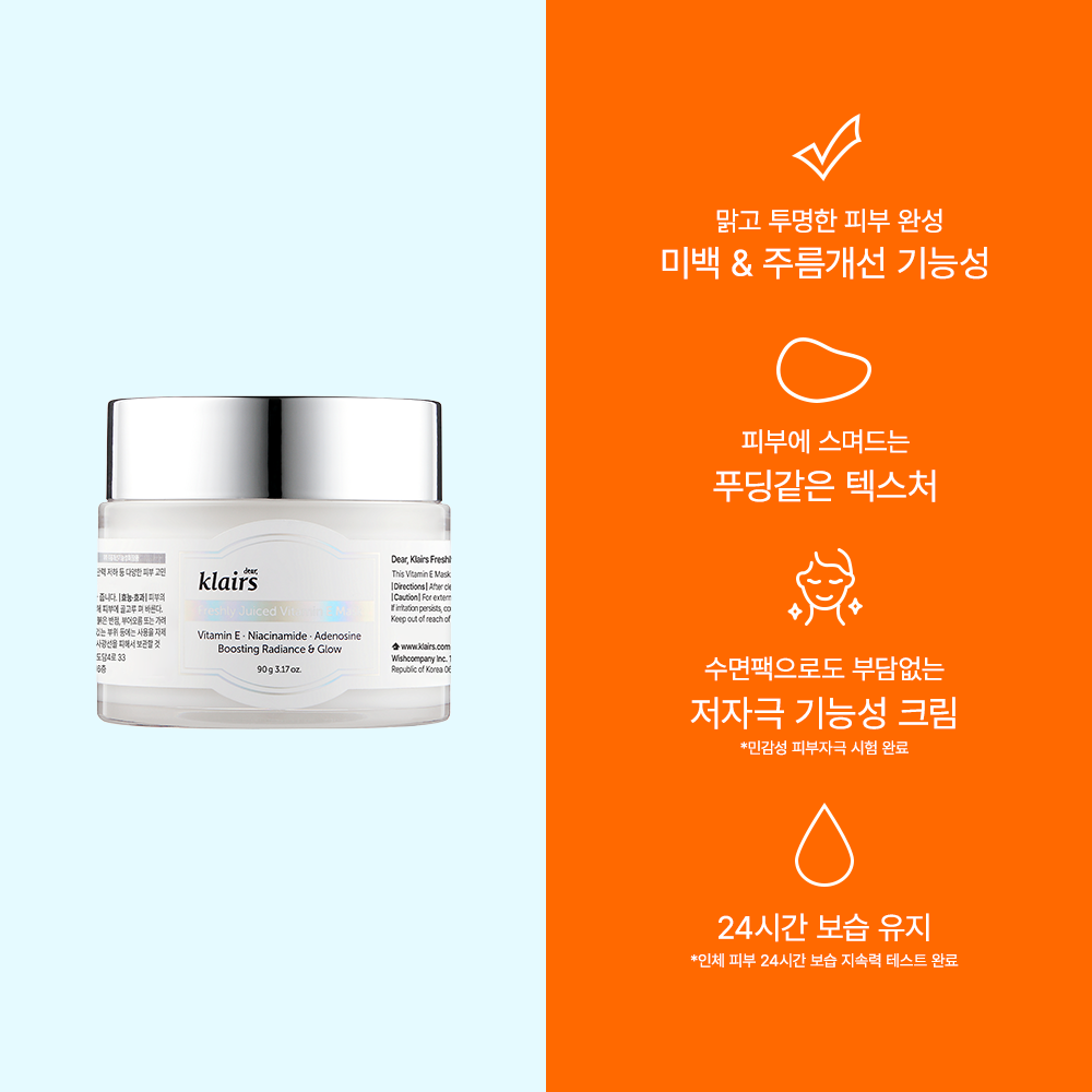 클레어스 프레쉴리 쥬스드 비타민 E 마스크 90g (수분크림) / 고보습 미백 주름 광채 수면팩 이미지 3